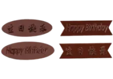 Mold Chocolate Mould Happy Birthday 1 ~item/2024/1/31/sn3071